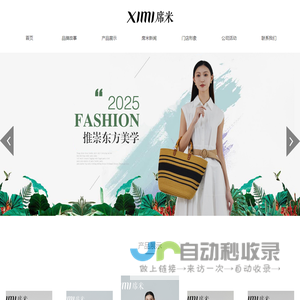 席米女装官方_官网_XIMI席米女装