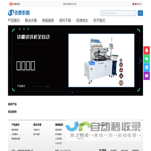 绕线机|变压器绕线机|环形绕线机|全自动绕线机-钜鹿机械