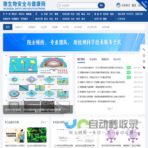 微生物检测-食品安全-健康知识-微生物安全与健康网