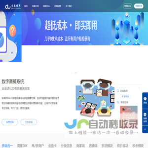 数字商铺系统官网