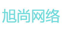 广西旭尚信息科技有限公司